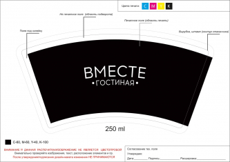 Стакан бумажный однослойный 250мл индивидуальная печать ВМЕСТЕ