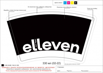 Стакан бумажный однослойный 330мл индивидуальная печать elleven черные