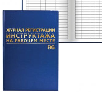 Журнал регистрации Инструктажа на рабочем месте
