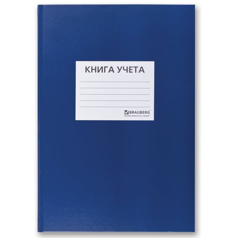 Книга учета 96 л., клетка, твердая, бумвинил, блок офсет, наклейка, А4 (200х290 мм)