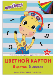 Картон цветной A4 8л 8цв немелованный