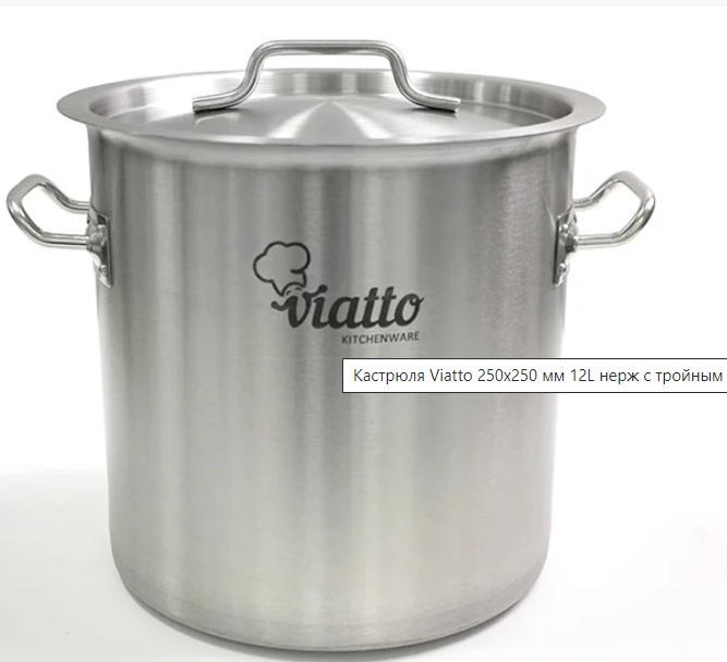 Кастрюля нержавеющая сталь 12л Viatto