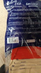 Перчатки латексные хозяйственные БИКОЛОР Бело-красные L(Калибр)